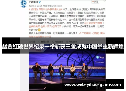 赵金红破世界纪录一举斩获三金成就中国举重新辉煌