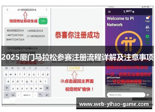 2025厦门马拉松参赛注册流程详解及注意事项