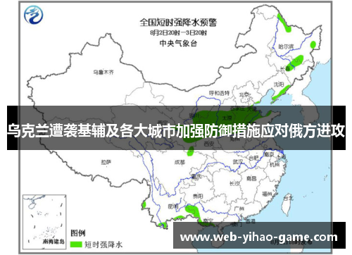 乌克兰遭袭基辅及各大城市加强防御措施应对俄方进攻