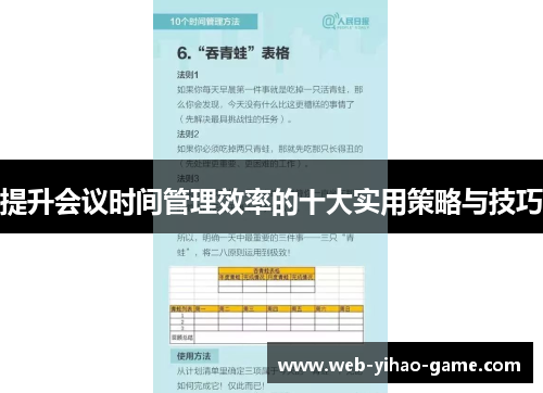 提升会议时间管理效率的十大实用策略与技巧 提升会议时间管理效率的十大实用策略与技巧