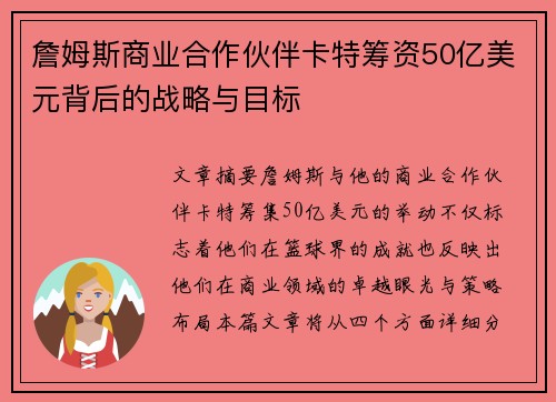 詹姆斯商业合作伙伴卡特筹资50亿美元背后的战略与目标 詹姆斯商业合作伙伴卡特筹资50亿美元背后的战略与目标