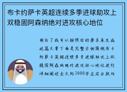 布卡约萨卡英超连续多季进球助攻上双稳固阿森纳绝对进攻核心地位