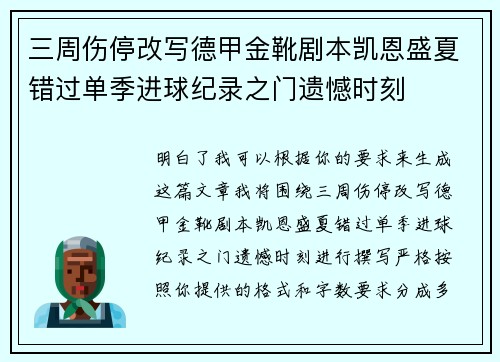 三周伤停改写德甲金靴剧本凯恩盛夏错过单季进球纪录之门遗憾时刻