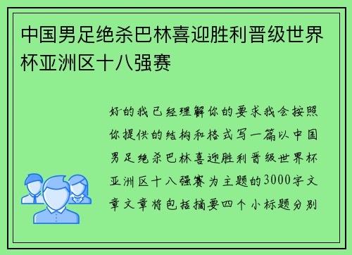 中国男足绝杀巴林喜迎胜利晋级世界杯亚洲区十八强赛
