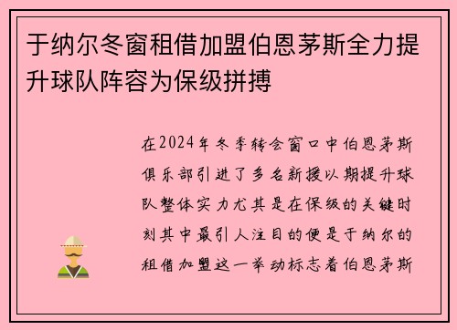 于纳尔冬窗租借加盟伯恩茅斯全力提升球队阵容为保级拼搏