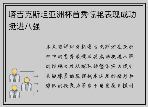 塔吉克斯坦亚洲杯首秀惊艳表现成功挺进八强