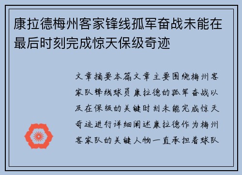 康拉德梅州客家锋线孤军奋战未能在最后时刻完成惊天保级奇迹 康拉德梅州客家锋线孤军奋战未能在最后时刻完成惊天保级奇迹